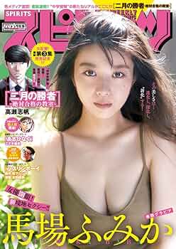 馬場ふみか　写真集&雑誌セット 馬場ふみかファースト写真集 色っぽょ＆付録DVD3点セット！